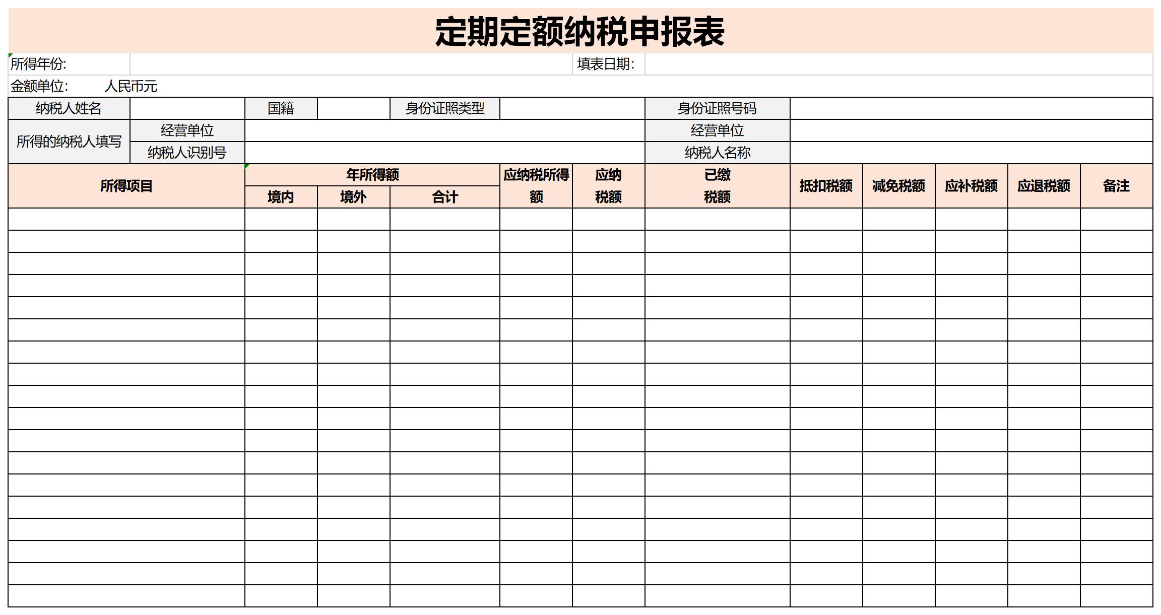 定期定額納稅申報表截圖