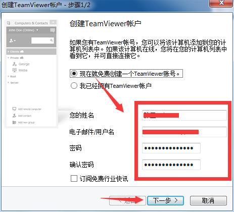 注册TeamViewer账户1