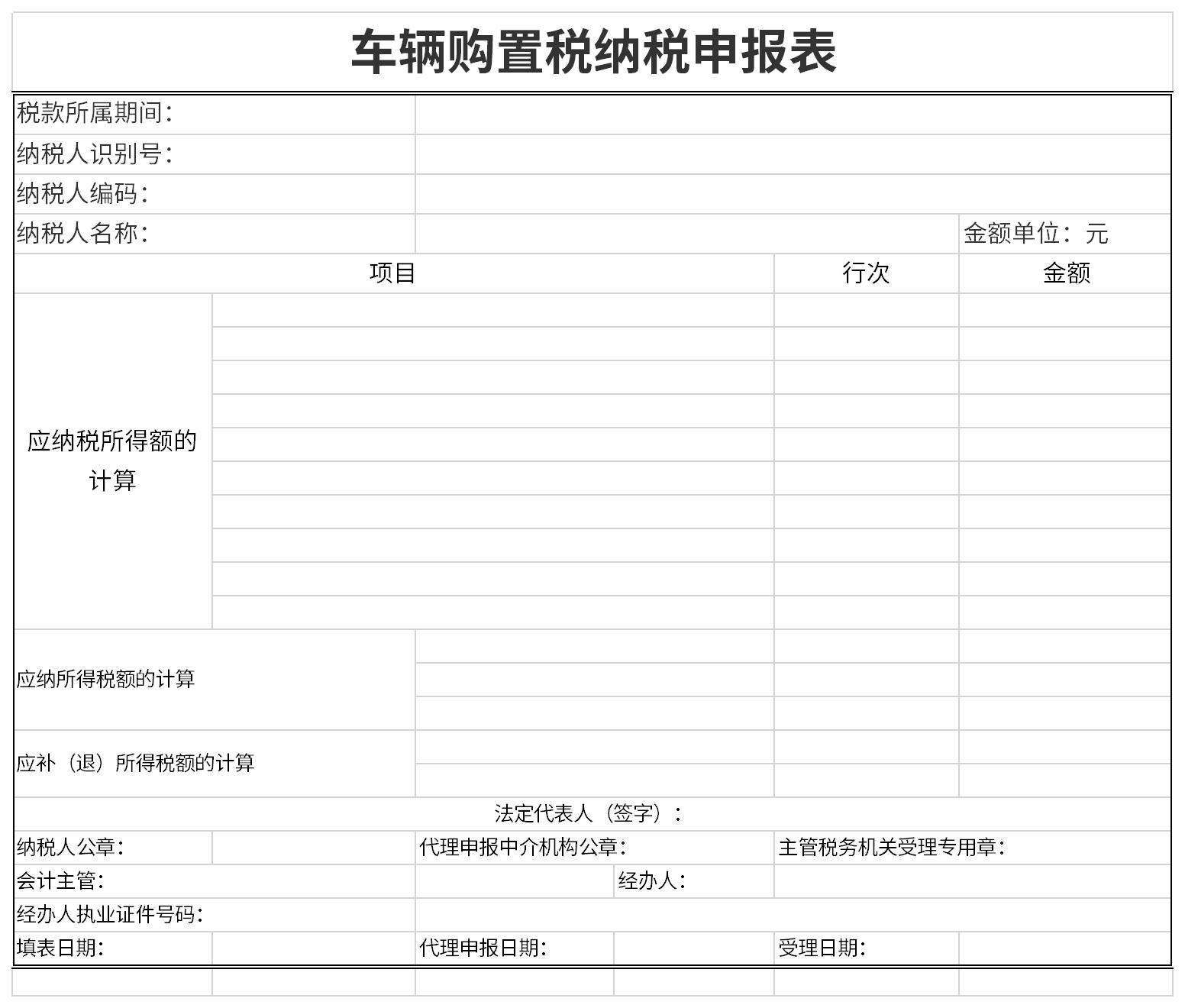 車輛購置稅納稅申報(bào)表截圖