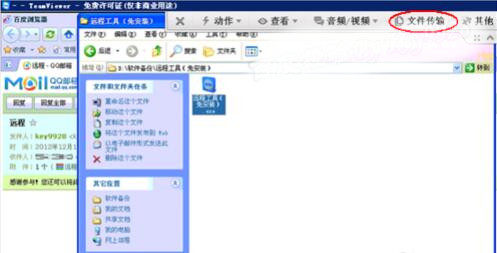 TeamViewer 64位远程协助 控制软件 免费下载 无需注册(图6)