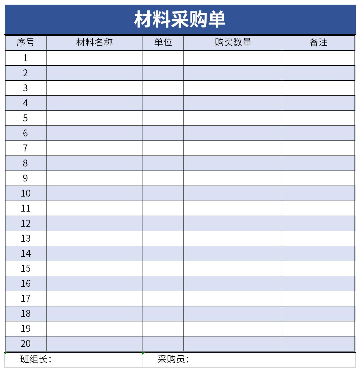 物料采購單截圖