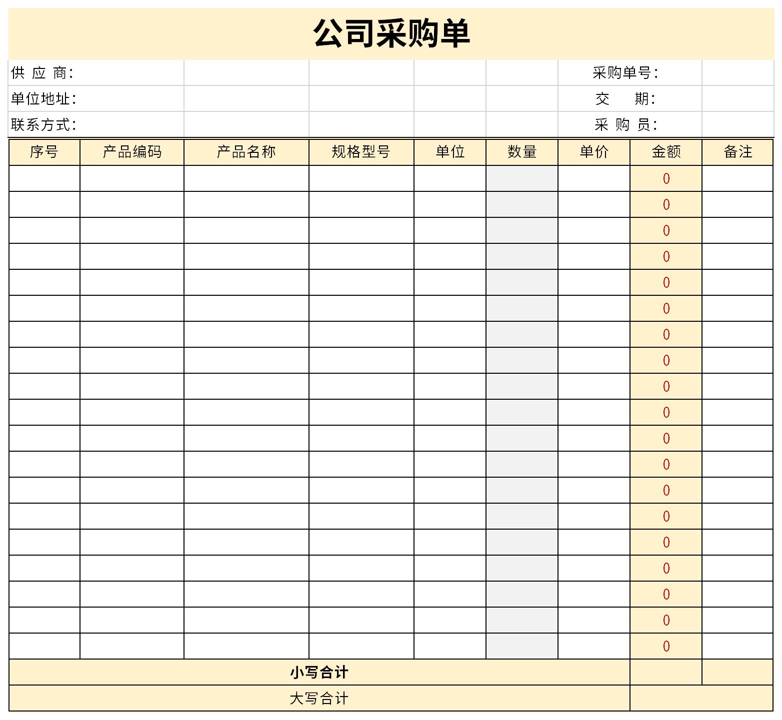 公司采购单excel模板免费下载由华军软件园为您提供,源文件为xlsx格式