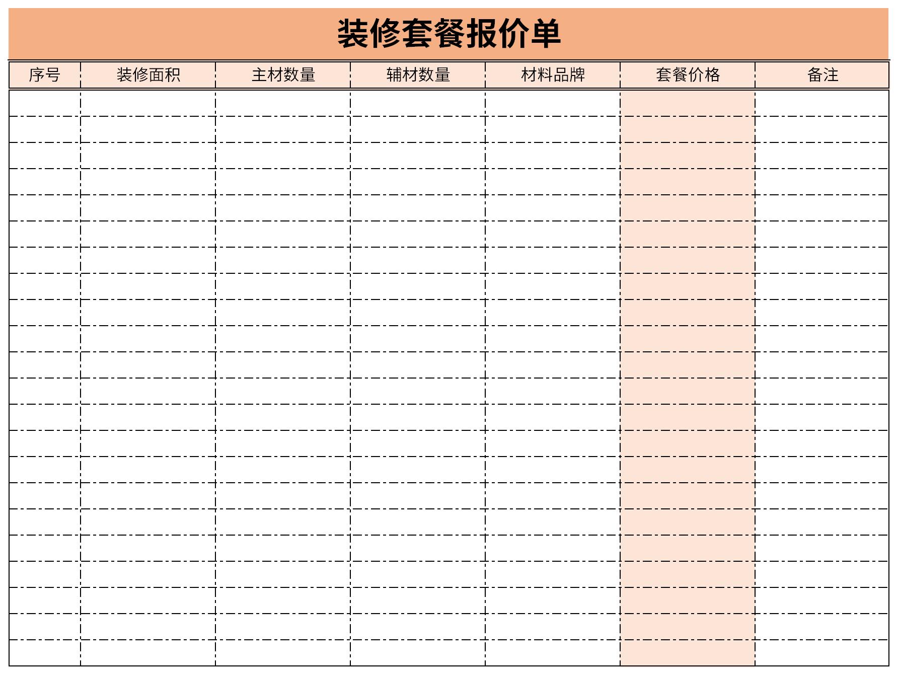 装修套餐报价单excel模板免费下载由华军软件园为您提供,源文件为xlsx