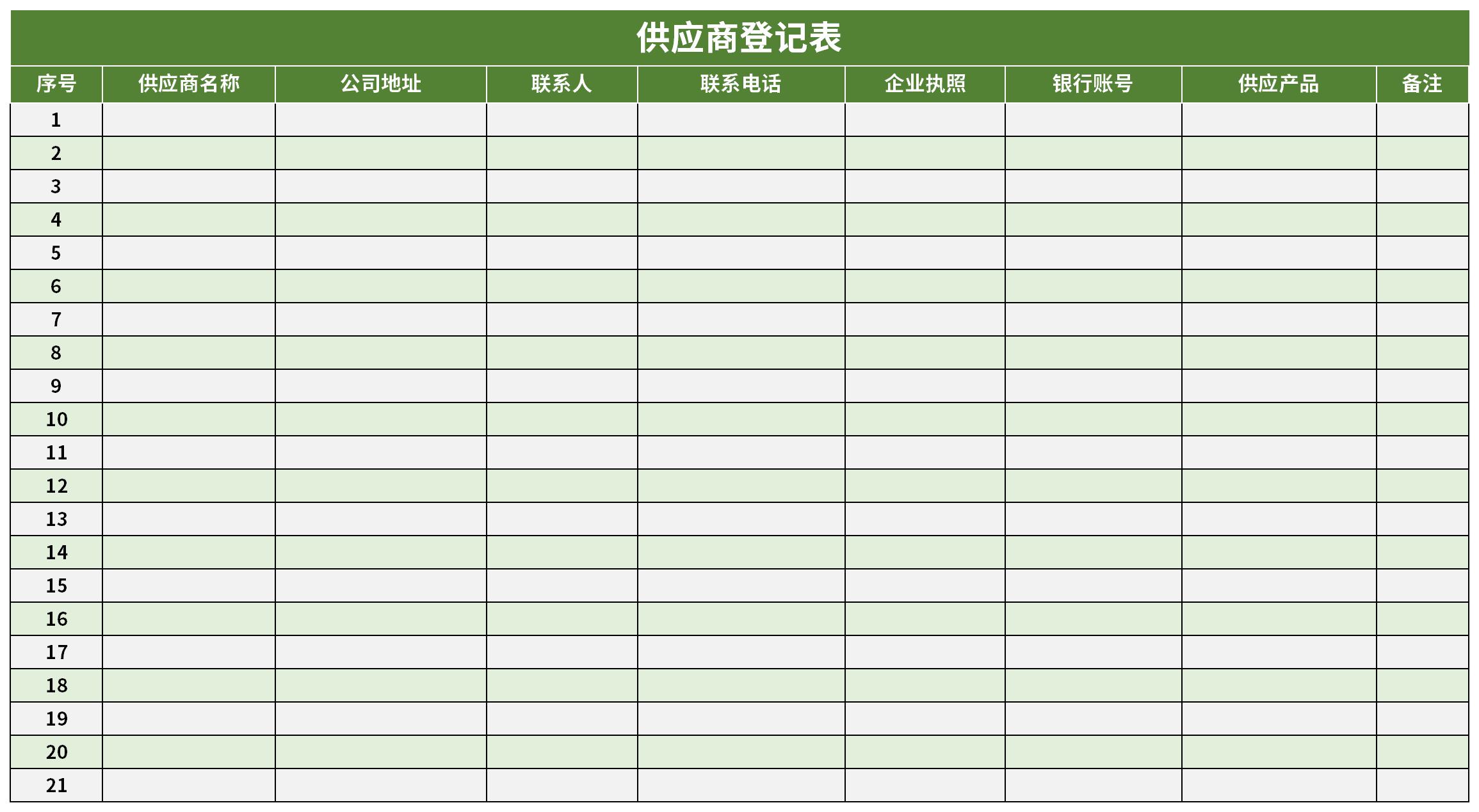 供应商管理表截图