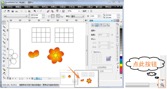 CorelDRAW截圖