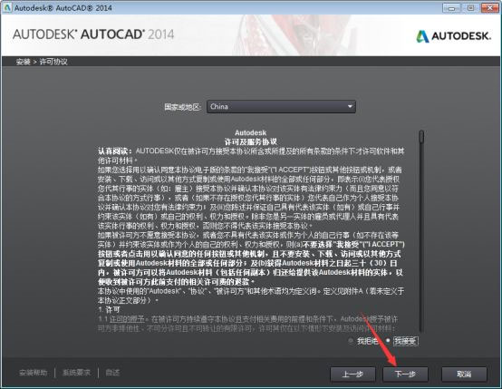  Screenshot of AutoCAD 2014