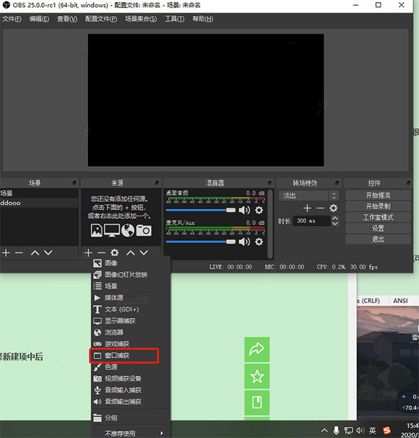 OBS Studio截图