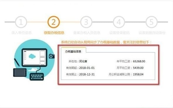 海南省电子税务局截图