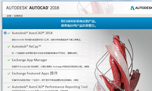 AutoCAD2018安装具体操作步骤截图