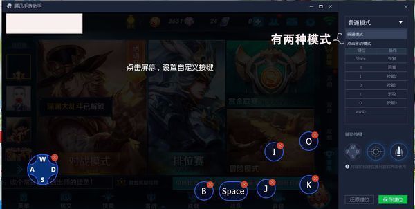 王者榮耀電腦版怎么設置鍵位 電腦版鍵位設置方法介紹