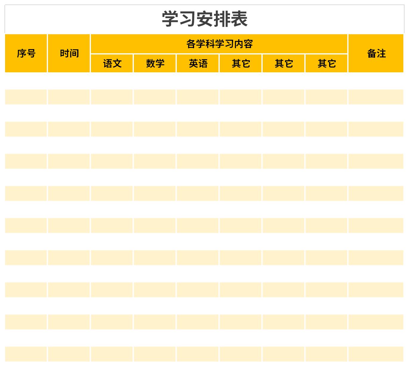 學(xué)習(xí)安排表截圖