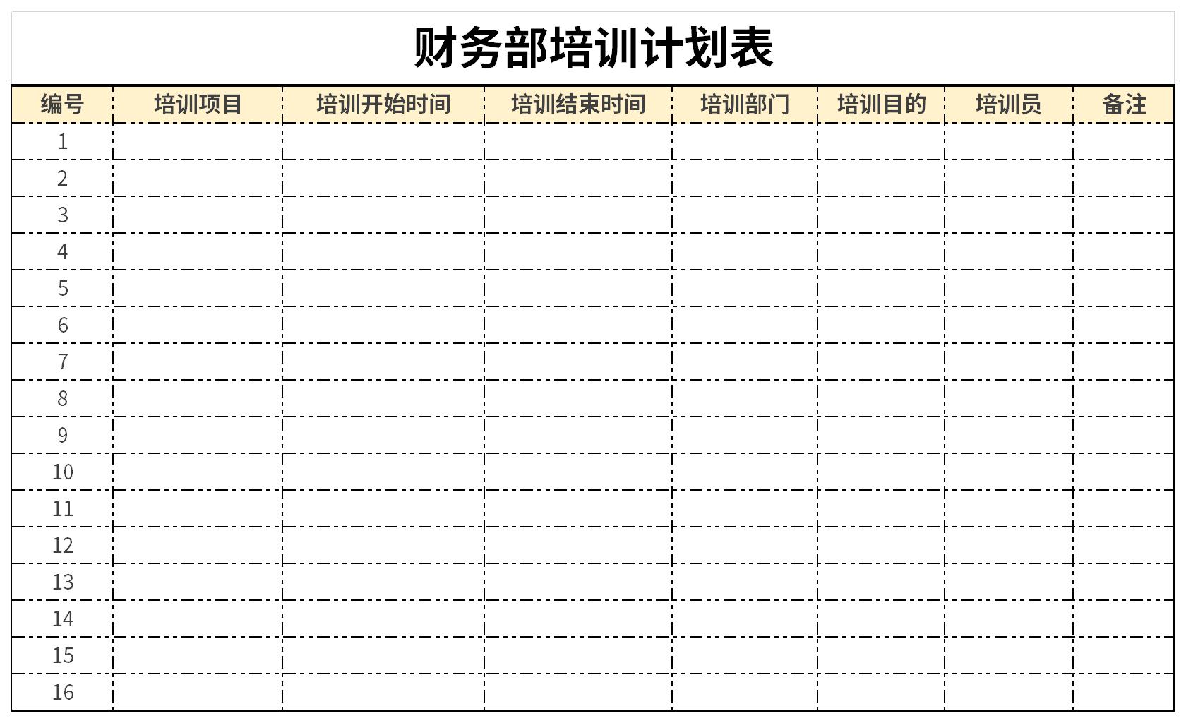 财务部培训计划表截图