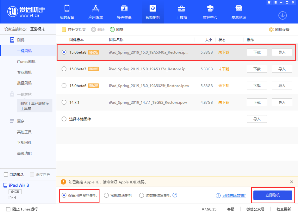 愛思助手PC版(新版)截圖