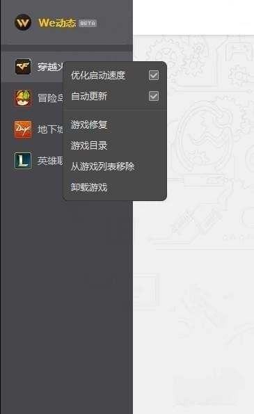 騰訊游戲平臺截圖