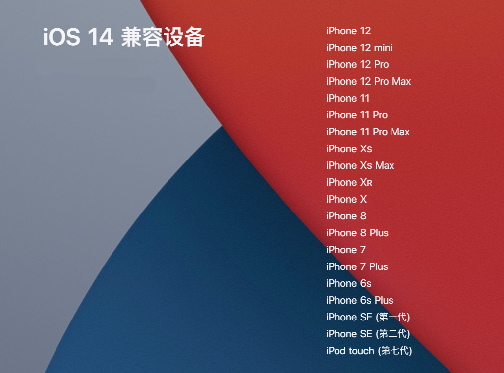 苹果发布 iOS 14.8.1/iPadOS 14.8.1 正式版,提供重要的安全更新
