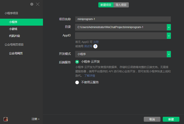 微信开发者工具官方最新版下载