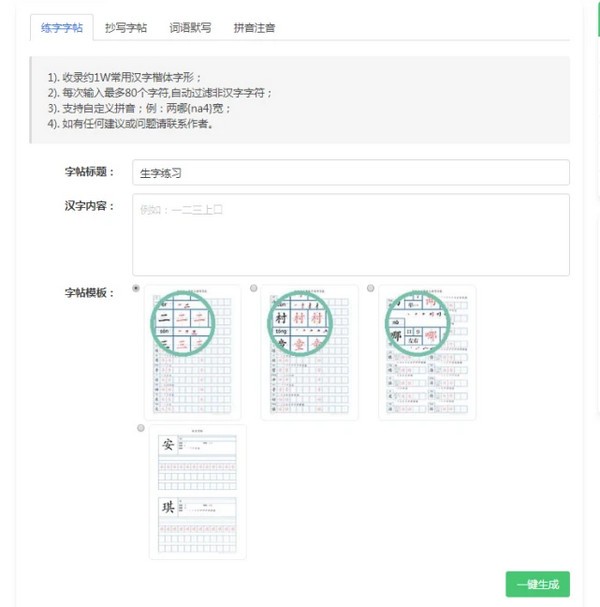 淡墨水字帖截圖