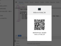 微信web開發(fā)者工具截圖