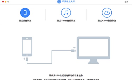 苹果恢复大师mac368官方版