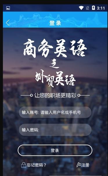 外贸英语安卓版下载-外贸英语app下载v3.1[英语学习-华军软件园