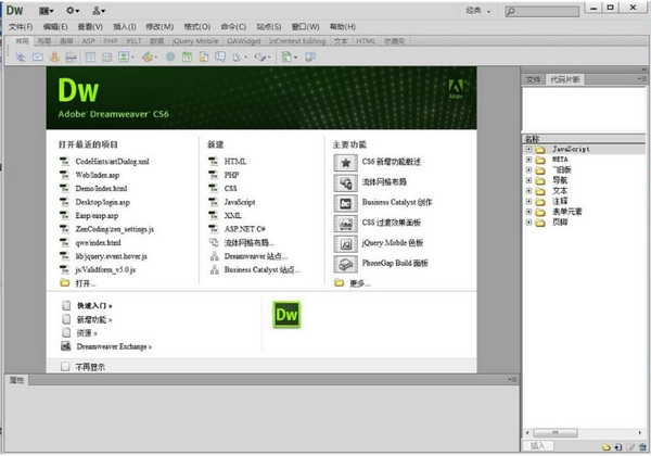 Adobe Dreamweaver CS6 一键安装版
