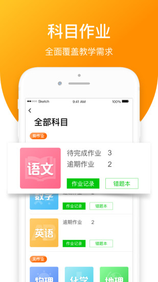 "科谊达"旗下面向所有学生的家长端应用,使用家校共享亿起点app,可以