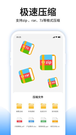 压缩文件查看器安卓版v360