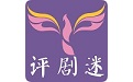 评剧迷段首logo