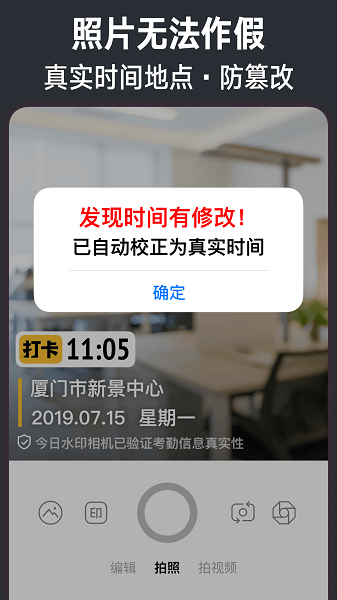 今日水印相機本截圖