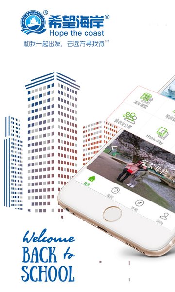 希望海岸留学 v2.7.0 安卓版 0