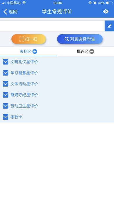 金湾智校教师电脑版