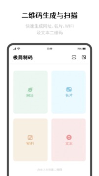 极简制码截图