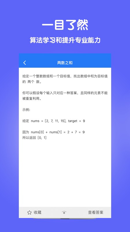 算法经典面试电脑版