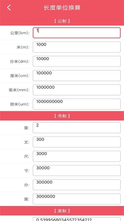 单位换算宝客户端下载