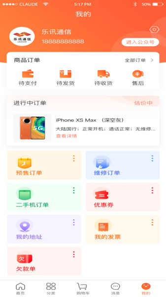 乐讯智选app