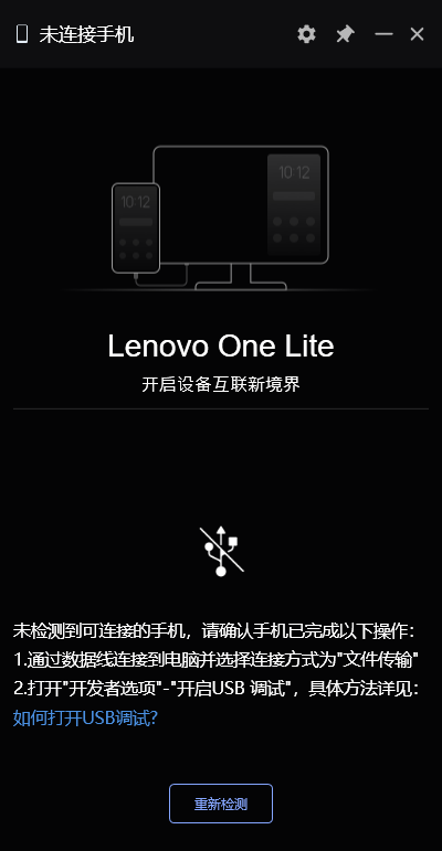 Lenovo one Lite截图
