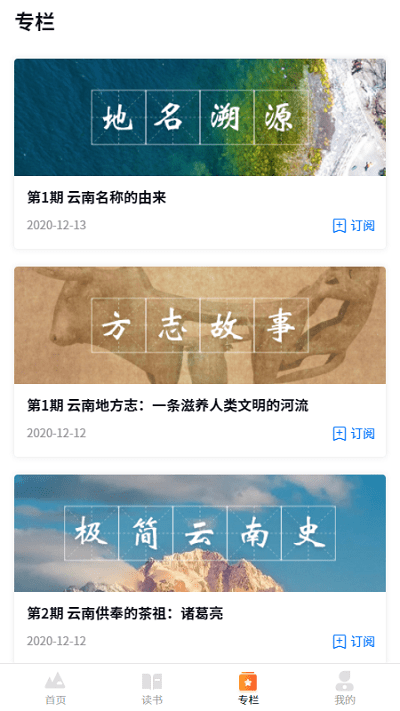 读云南app下载