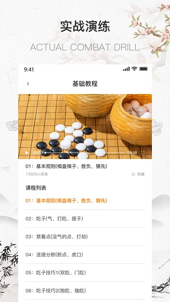 围棋少年截图