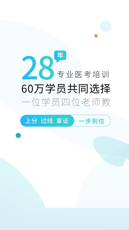 百通医学医师药师