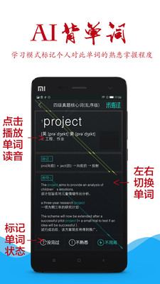 ai背单词四级词汇电脑版