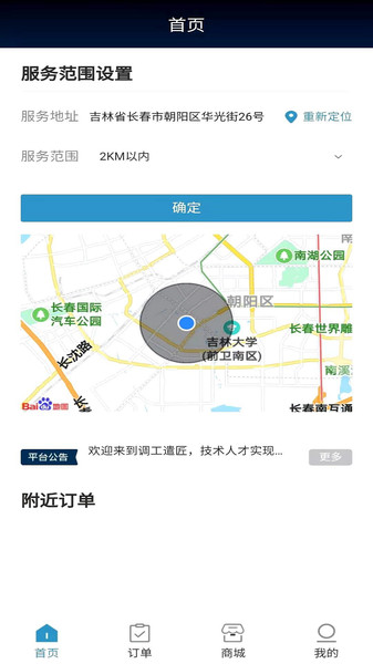 调工遣匠员工端app