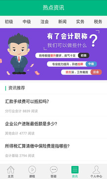 会计学堂客户端电脑版截图