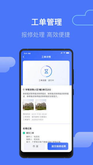 集智管家app