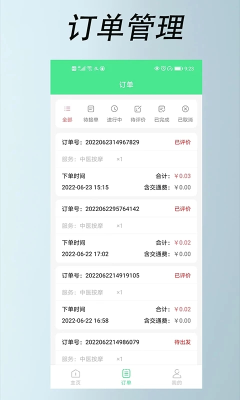 33上门技师下载