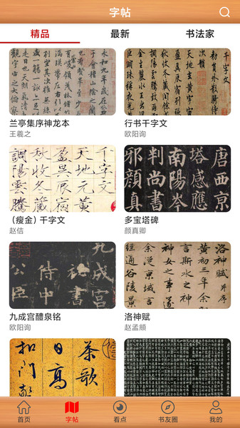 書法練字神器截圖