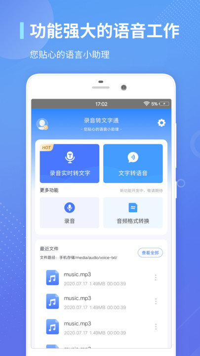 录音转文字通app下载