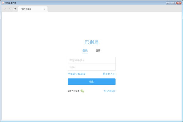 巴别鸟客户端截图