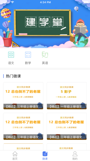 建学堂智慧教育云平台电脑版截图