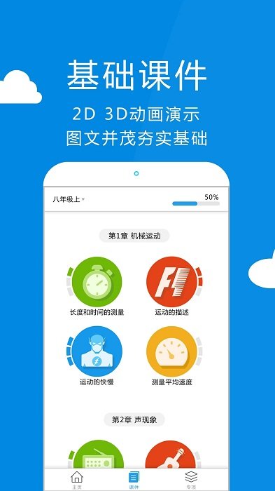 赛学霸初中物理电脑版截图