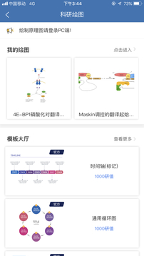 生物医学科研服务平台电脑版